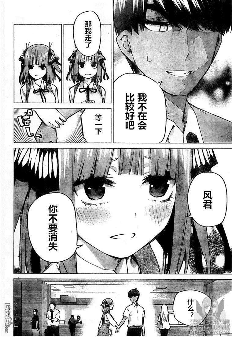 《五等分的花嫁》第93话 试看版 第14页