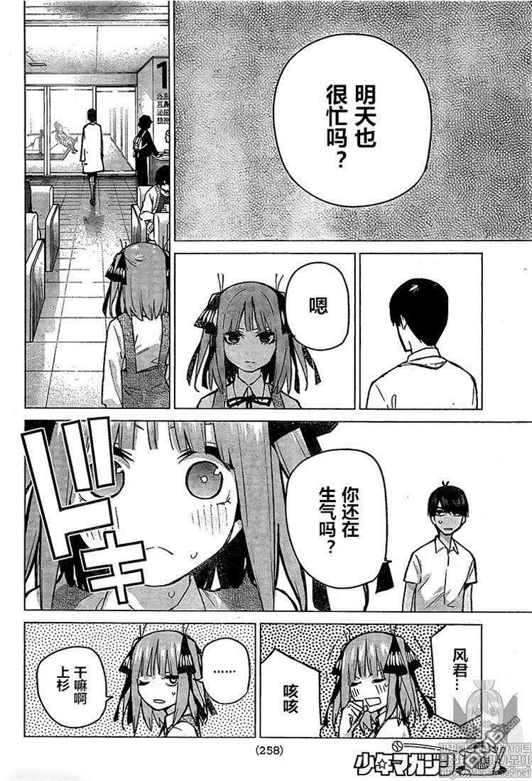 《五等分的花嫁》第93话 试看版 第12页