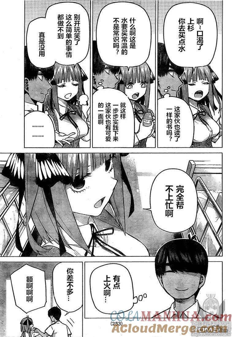 《五等分的花嫁》第93话 试看版 第7页