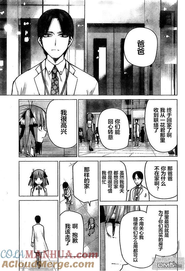 《五等分的花嫁》第93话 试看版 第11页