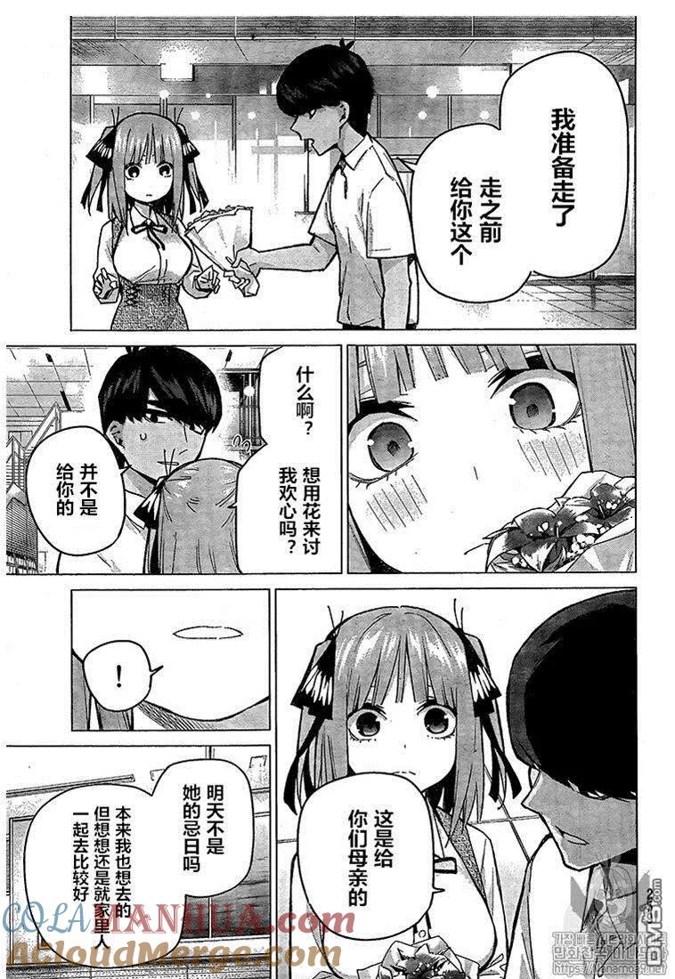 《五等分的花嫁》第93话 试看版 第13页