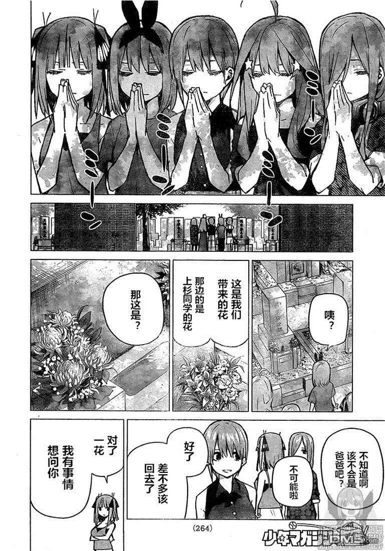 《五等分的花嫁》第93话 试看版 第18页