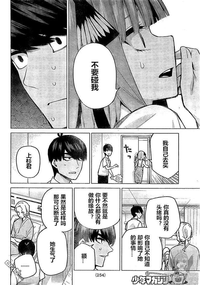 《五等分的花嫁》第93话 试看版 第8页