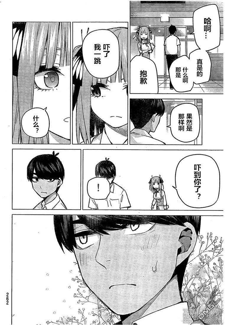 《五等分的花嫁》第93话 试看版 第16页