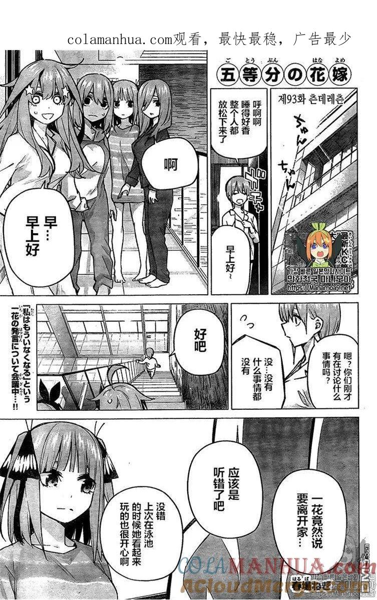 《五等分的花嫁》第93话 试看版 第1页