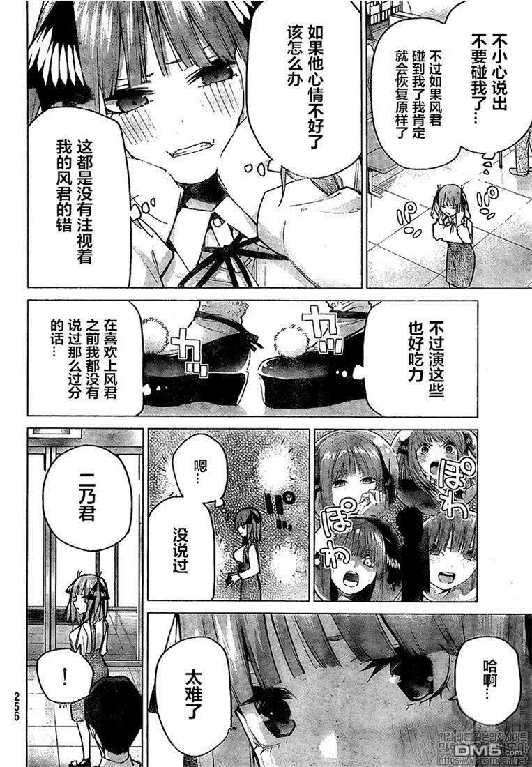 《五等分的花嫁》第93话 试看版 第10页