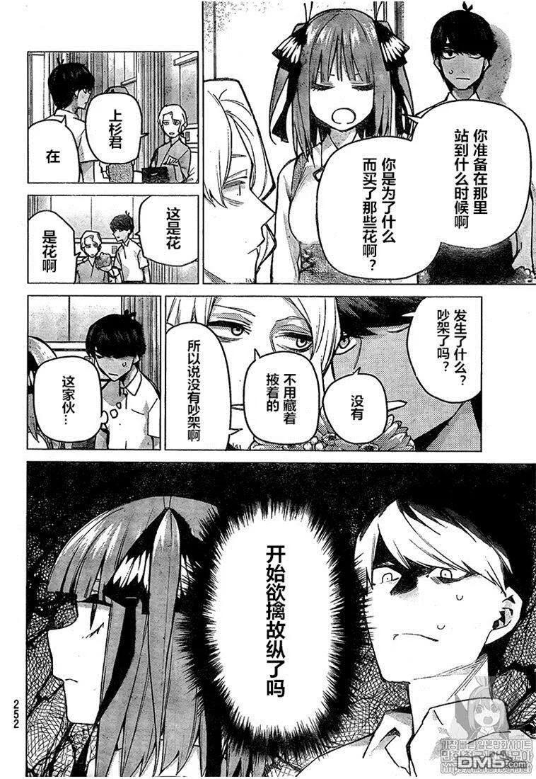 《五等分的花嫁》第93话 试看版 第6页