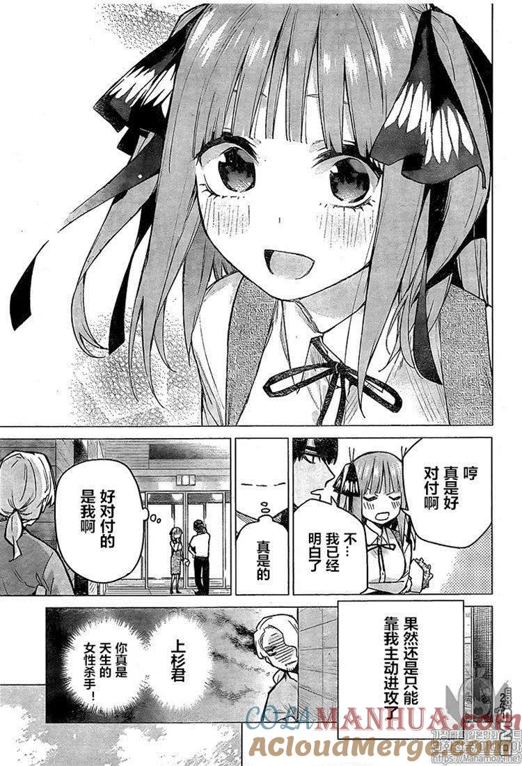 《五等分的花嫁》第93话 试看版 第17页