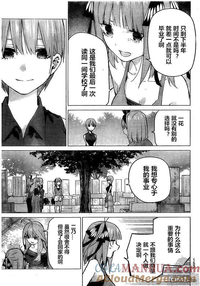 《五等分的花嫁》第94话 试看版 第3页