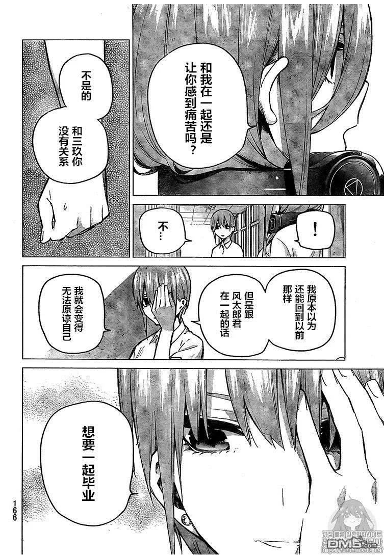 《五等分的花嫁》第94话 试看版 第12页
