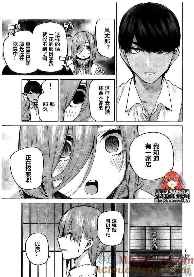 《五等分的花嫁》第94话 试看版 第19页