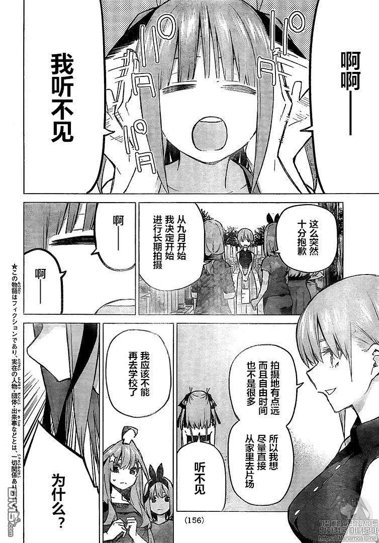 《五等分的花嫁》第94话 试看版 第2页