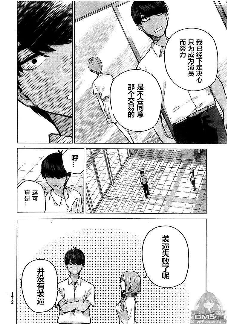 《五等分的花嫁》第94话 试看版 第18页