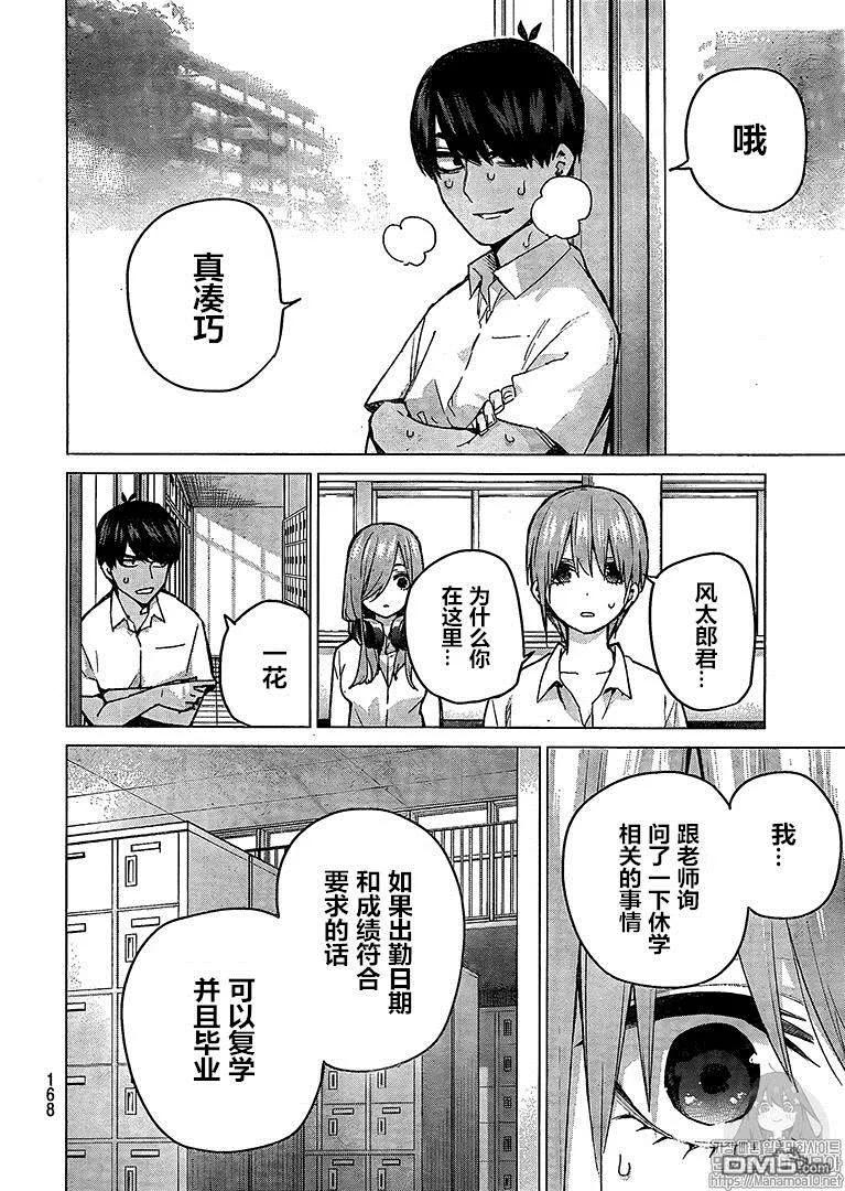 《五等分的花嫁》第94话 试看版 第14页