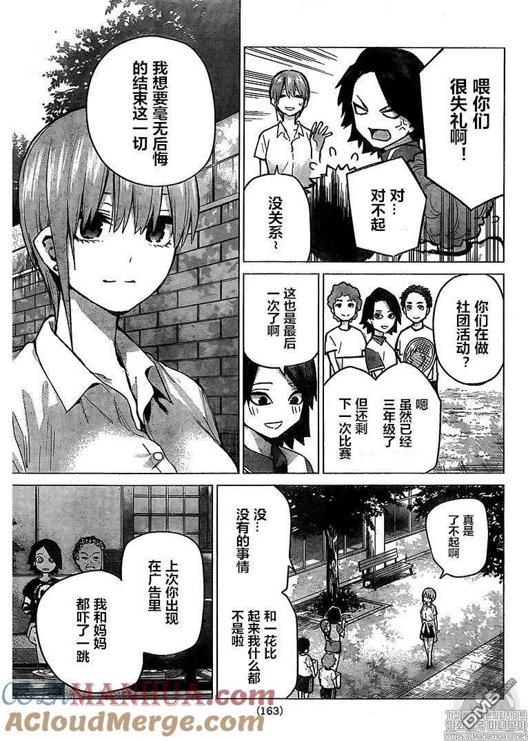 《五等分的花嫁》第94话 试看版 第9页