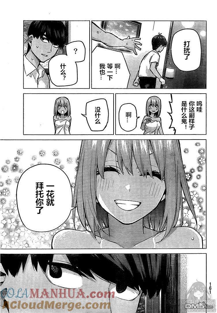 《五等分的花嫁》第94话 试看版 第7页