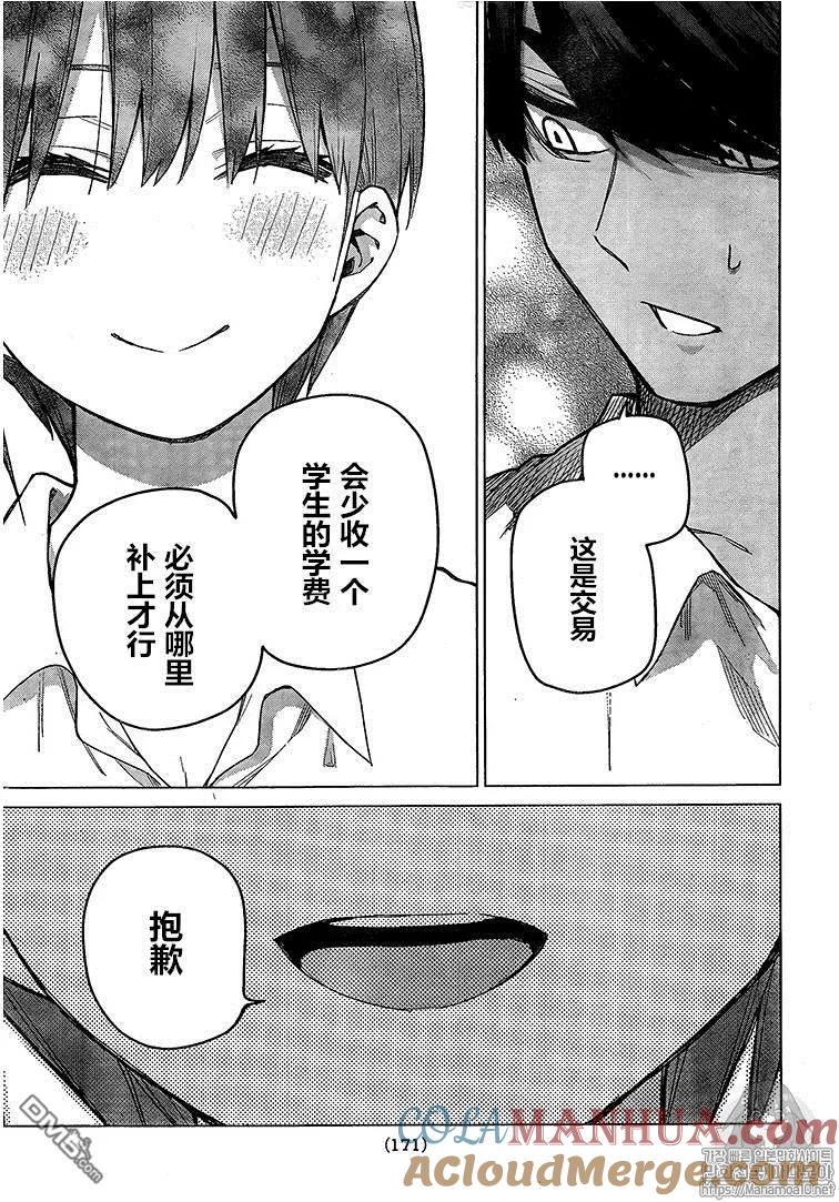 《五等分的花嫁》第94话 试看版 第17页