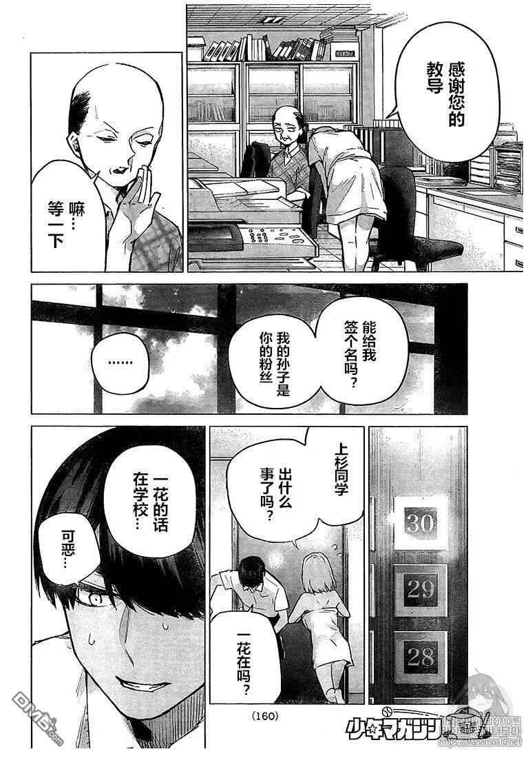 《五等分的花嫁》第94话 试看版 第6页