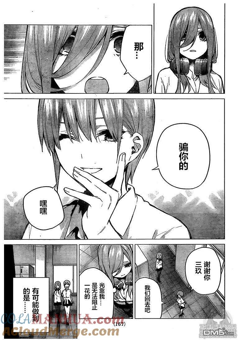 《五等分的花嫁》第94话 试看版 第13页