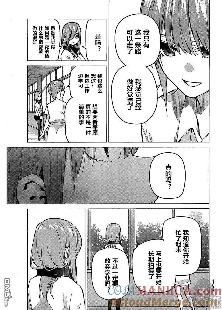 《五等分的花嫁》第94话 试看版 第11页