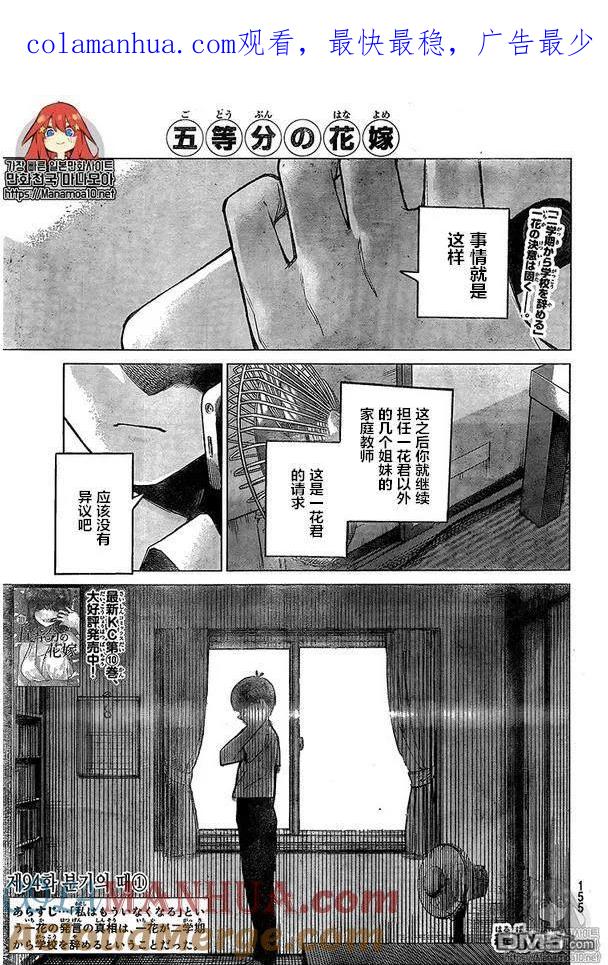 《五等分的花嫁》第94话 试看版 第1页