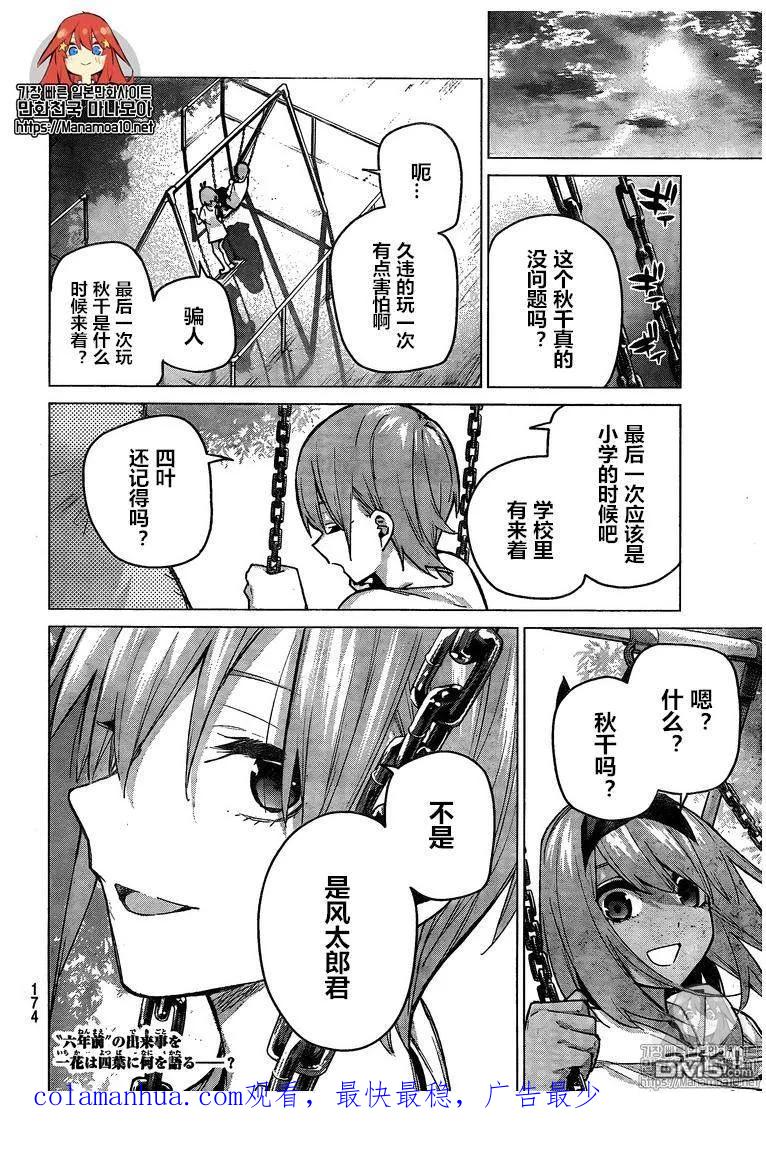 《五等分的花嫁》第94话 试看版 第20页