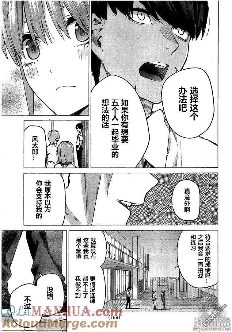 《五等分的花嫁》第94话 试看版 第15页