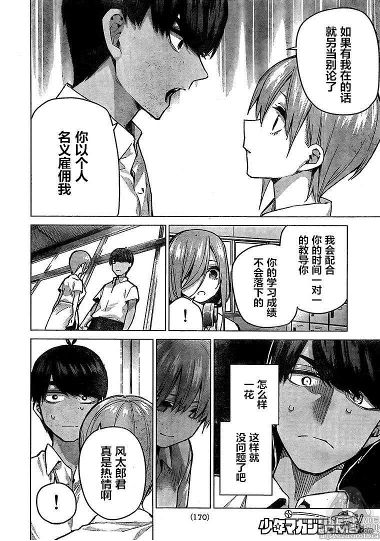 《五等分的花嫁》第94话 试看版 第16页