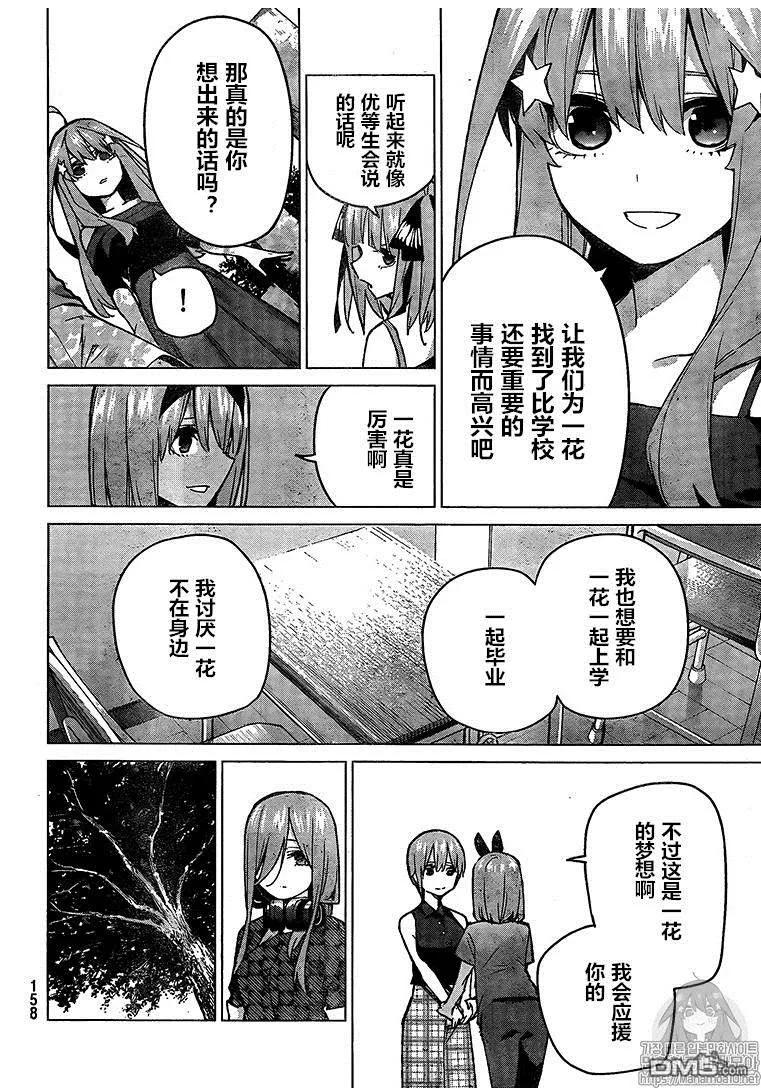 《五等分的花嫁》第94话 试看版 第4页