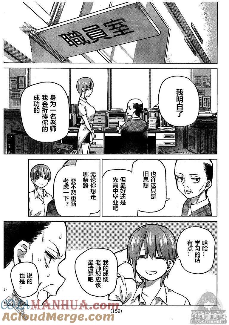 《五等分的花嫁》第94话 试看版 第5页