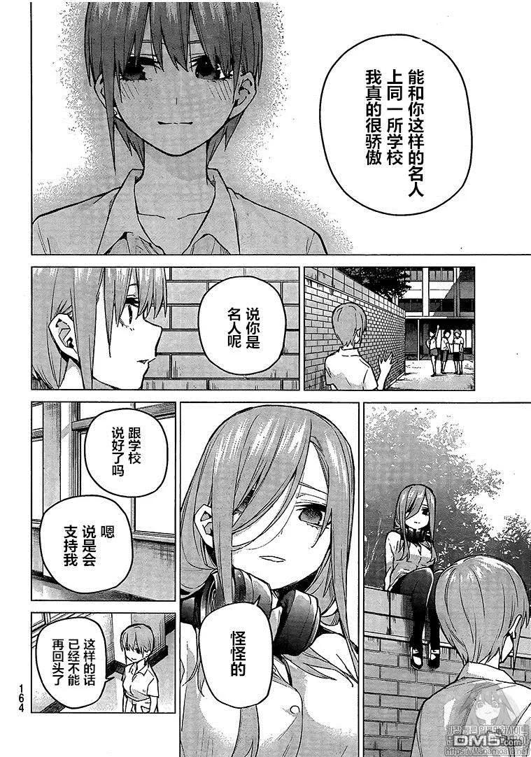 《五等分的花嫁》第94话 试看版 第10页