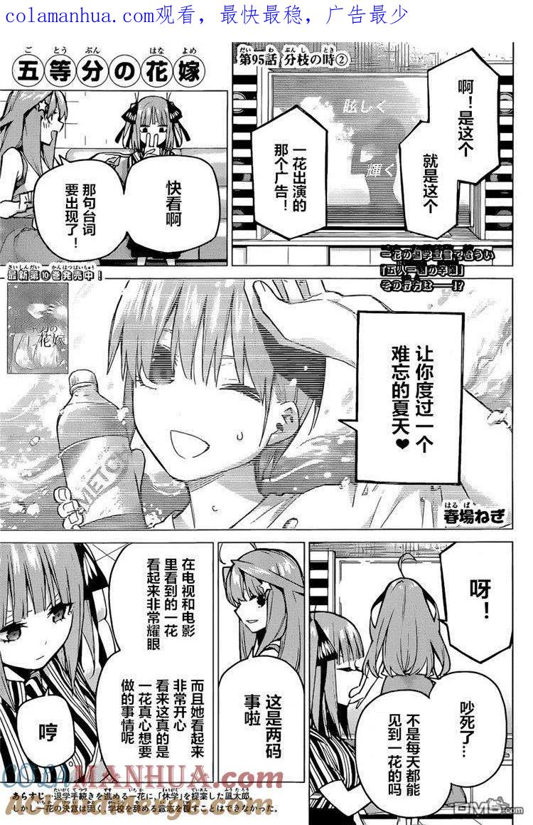 《五等分的花嫁》第95话 试看版 第1页