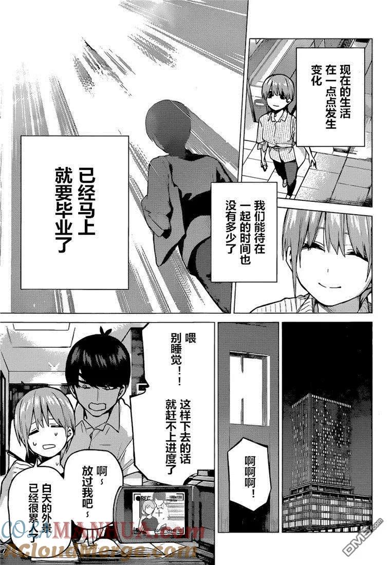 《五等分的花嫁》第95话 试看版 第19页