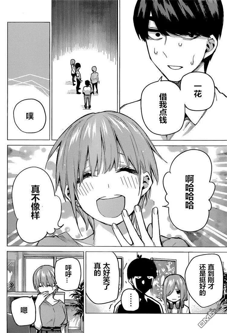 《五等分的花嫁》第95话 试看版 第14页