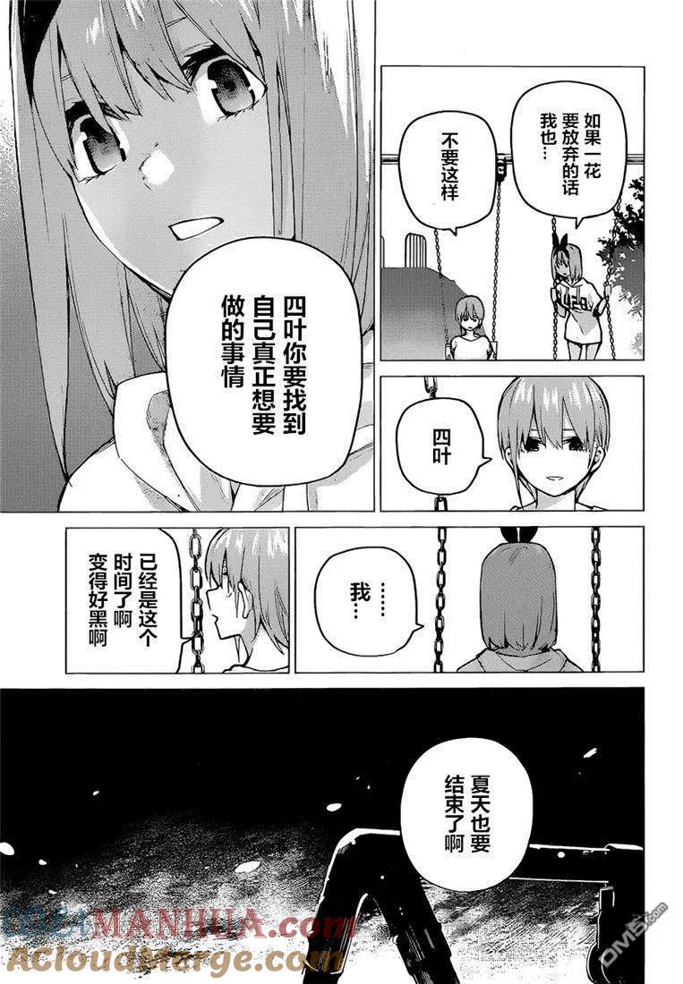 《五等分的花嫁》第95话 试看版 第5页