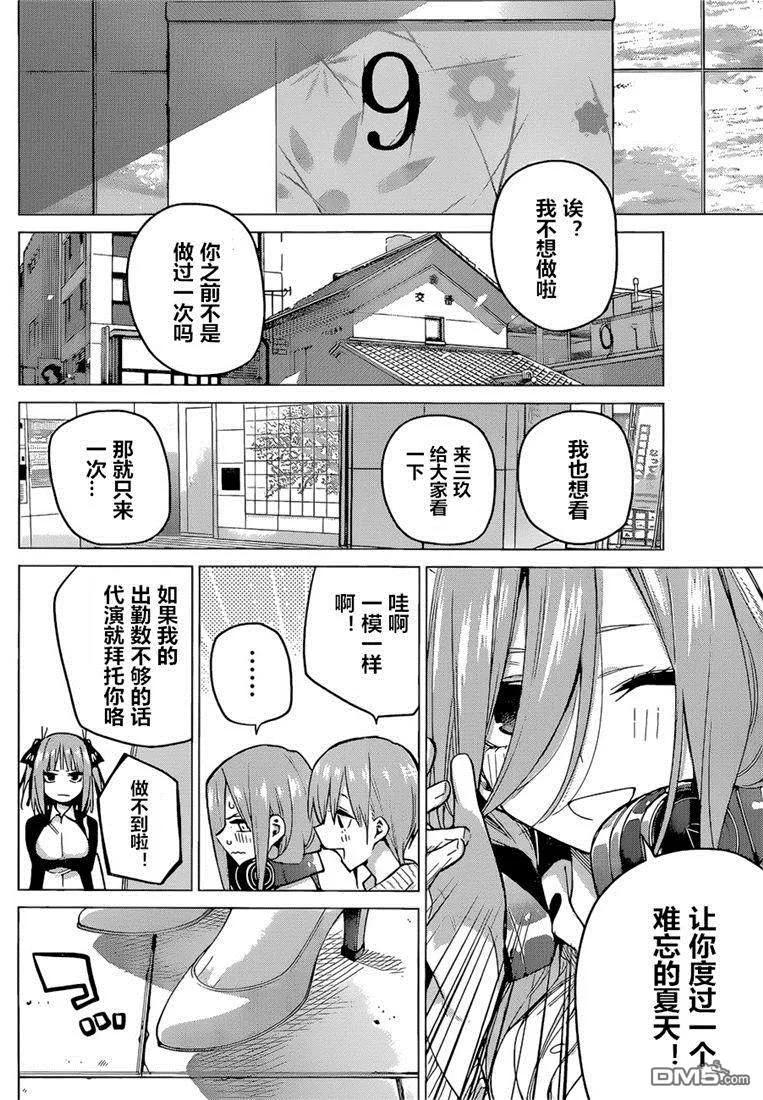 《五等分的花嫁》第95话 试看版 第16页