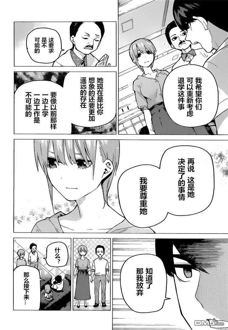 《五等分的花嫁》第95话 试看版 第8页