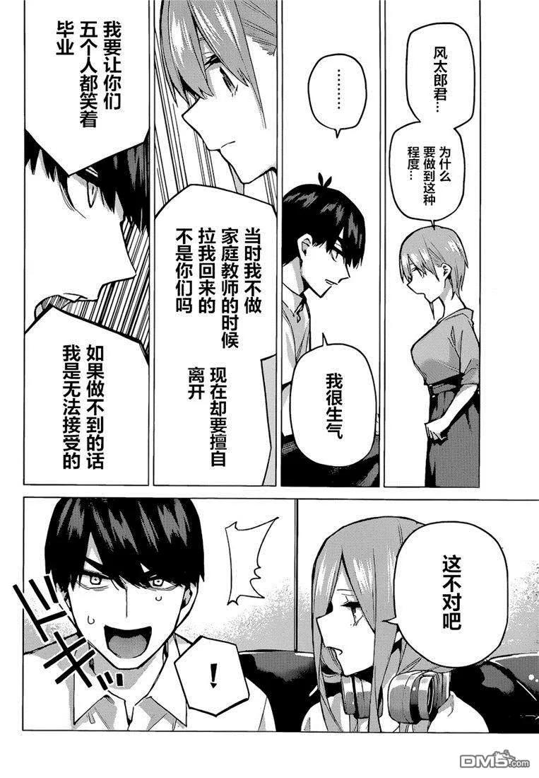 《五等分的花嫁》第95话 试看版 第10页