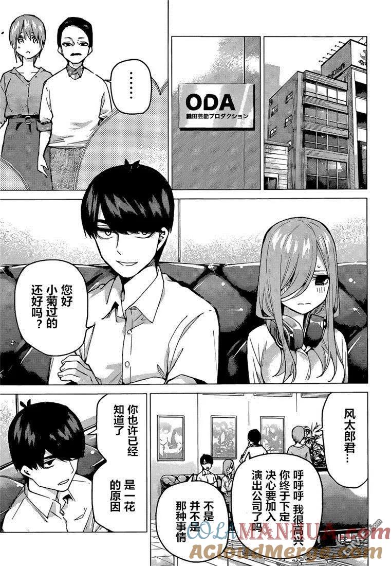 《五等分的花嫁》第95话 试看版 第7页