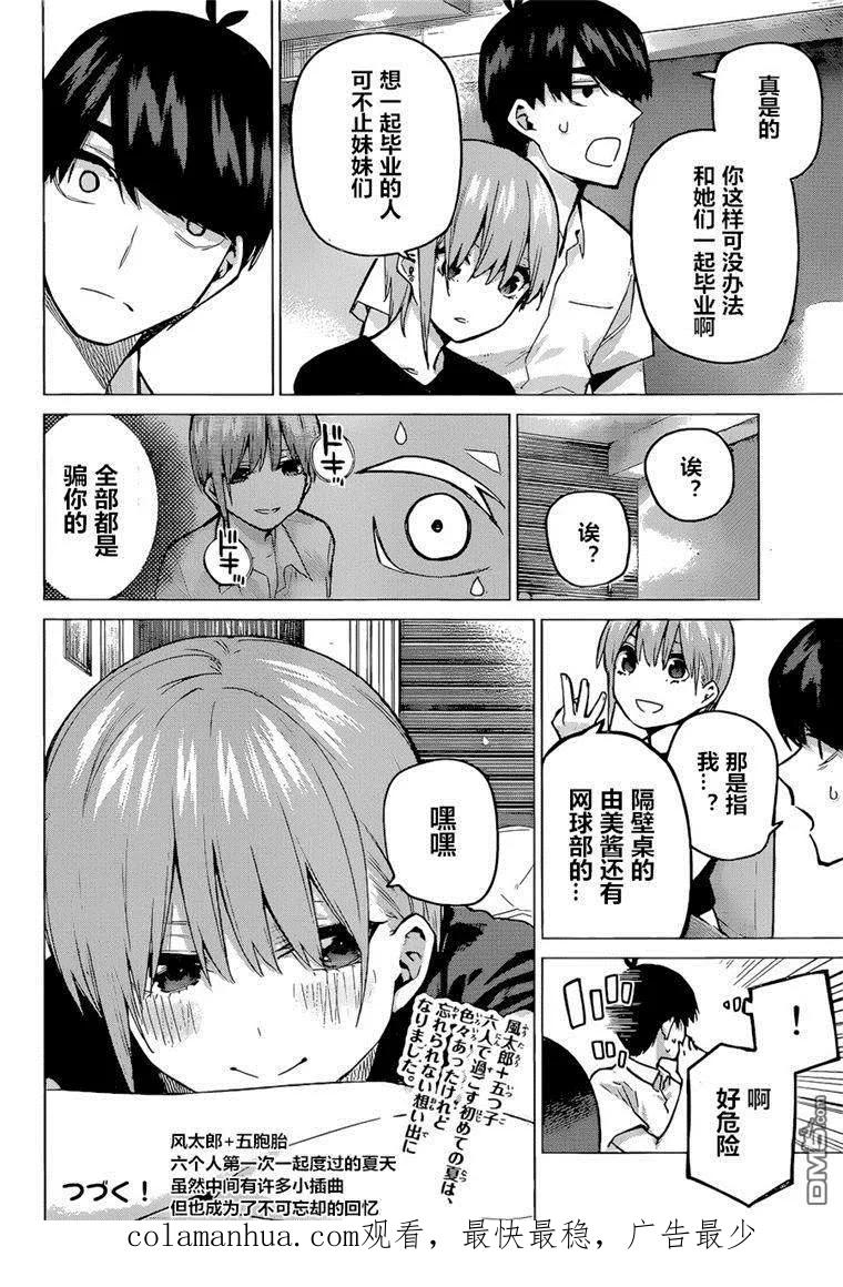 《五等分的花嫁》第95话 试看版 第20页