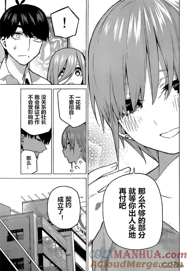 《五等分的花嫁》第95话 试看版 第15页