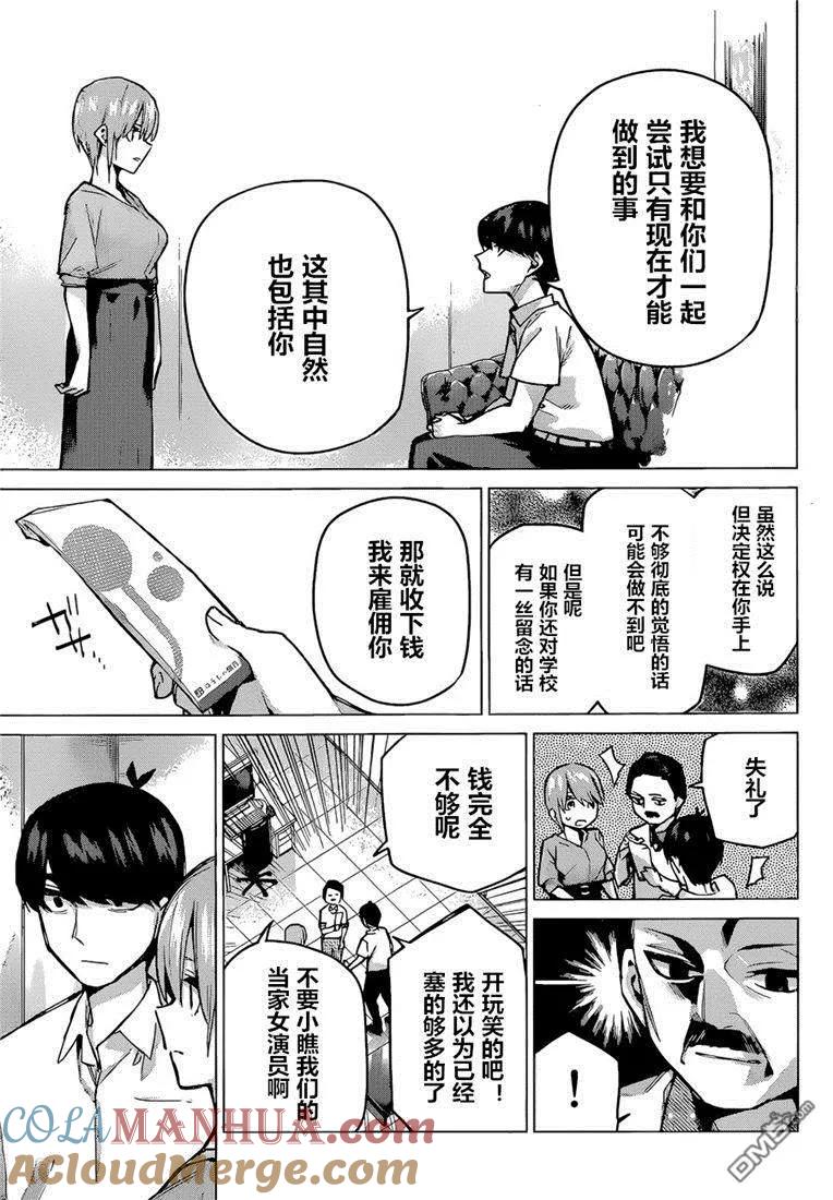 《五等分的花嫁》第95话 试看版 第13页