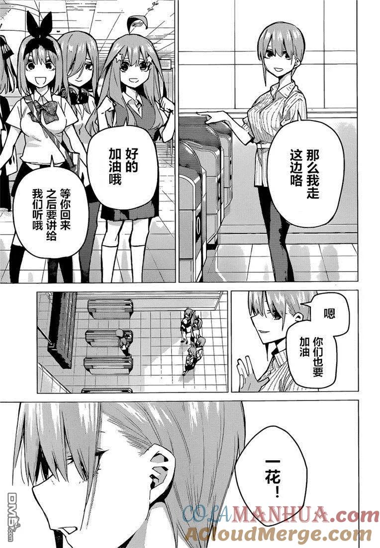 《五等分的花嫁》第95话 试看版 第17页