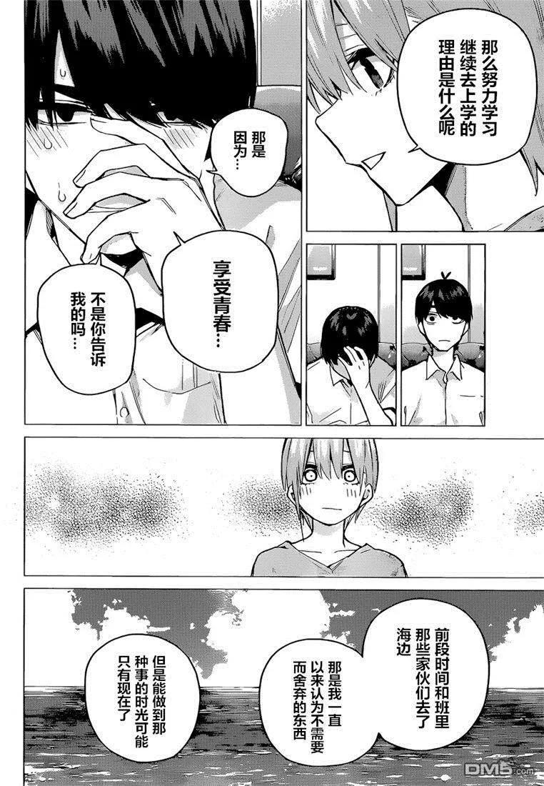 《五等分的花嫁》第95话 试看版 第12页
