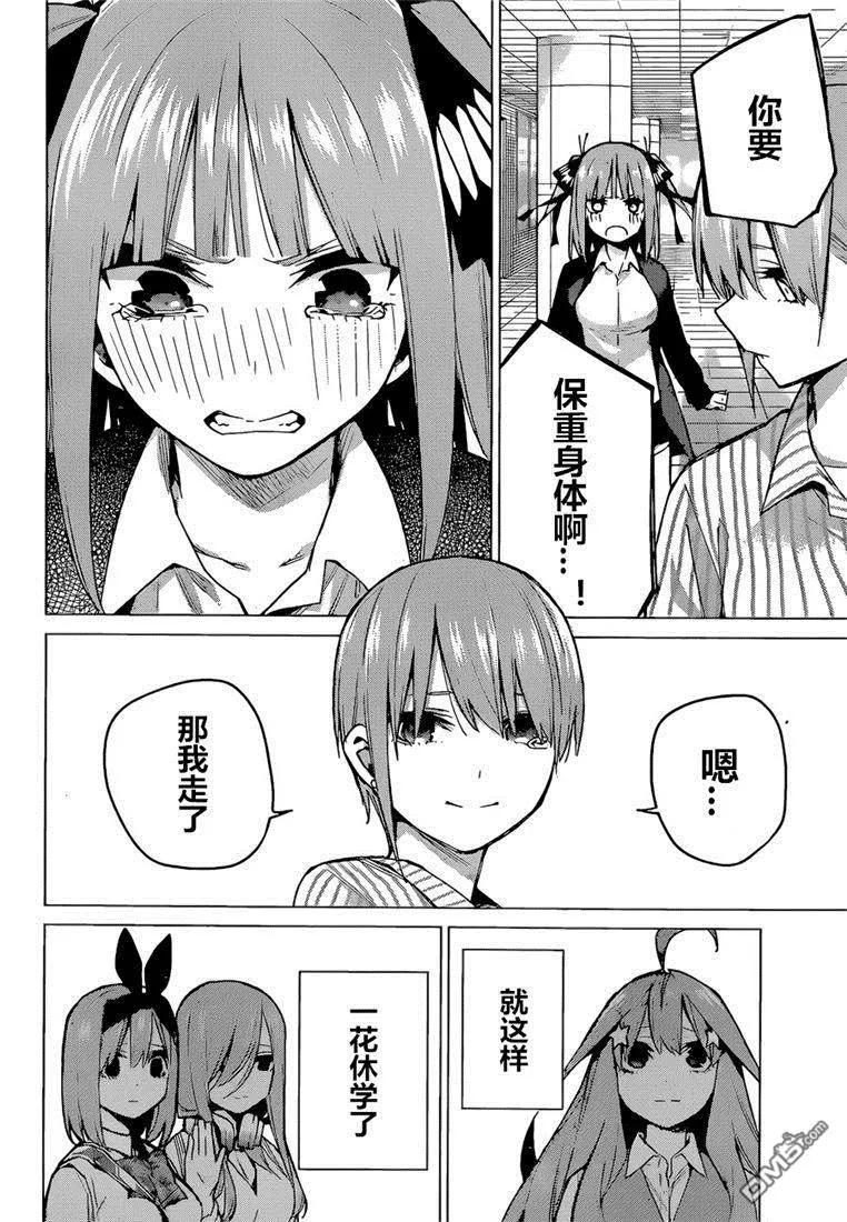 《五等分的花嫁》第95话 试看版 第18页