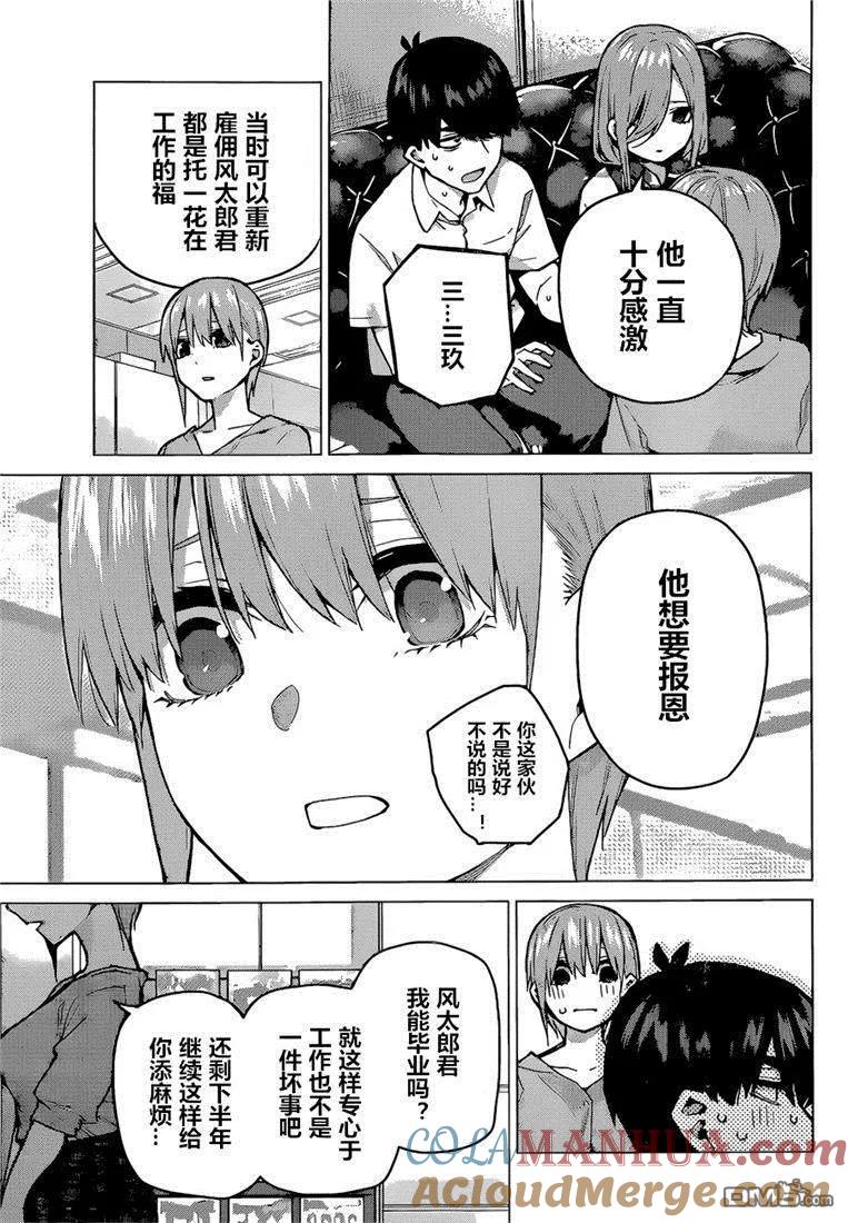 《五等分的花嫁》第95话 试看版 第11页
