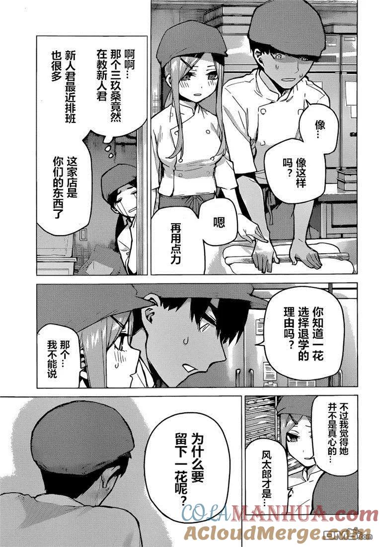 《五等分的花嫁》第95话 试看版 第3页