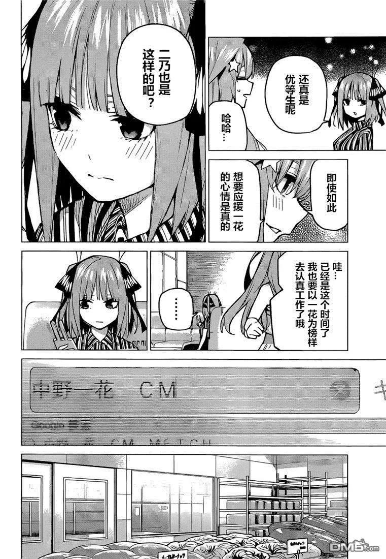 《五等分的花嫁》第95话 试看版 第2页