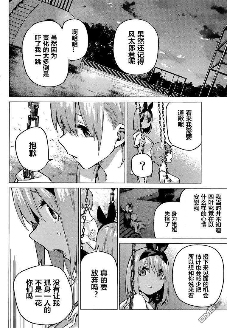 《五等分的花嫁》第95话 试看版 第4页