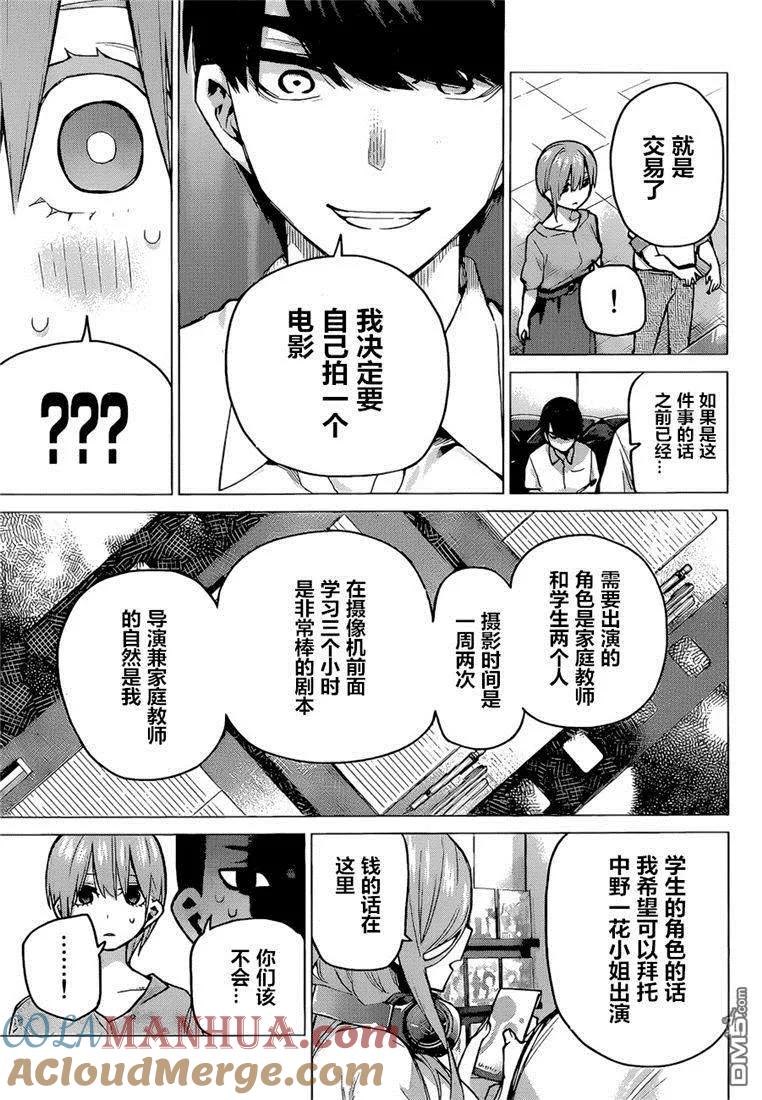 《五等分的花嫁》第95话 试看版 第9页